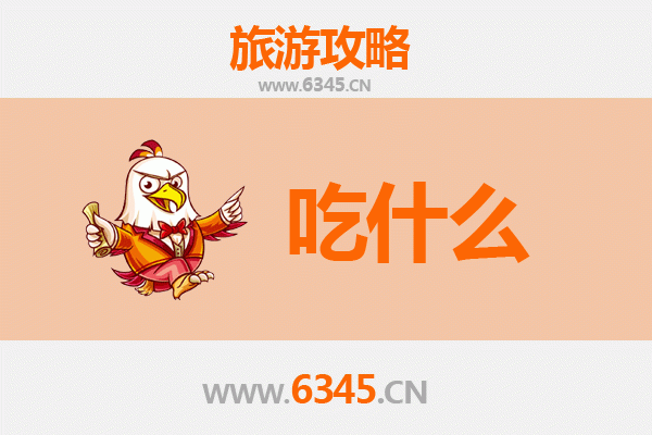 高唐美食必吃清单：老饕私藏的鲁西风味之旅